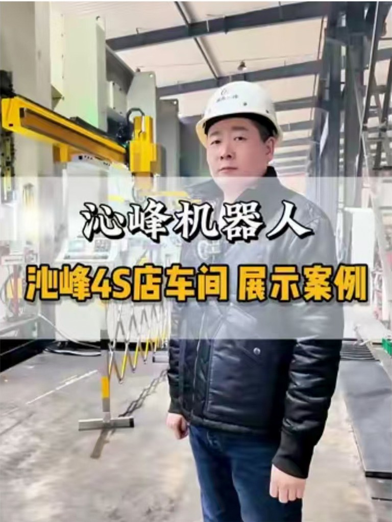 最新桁架机械手应用展示——走进B-sports必一冲压技术体验中心