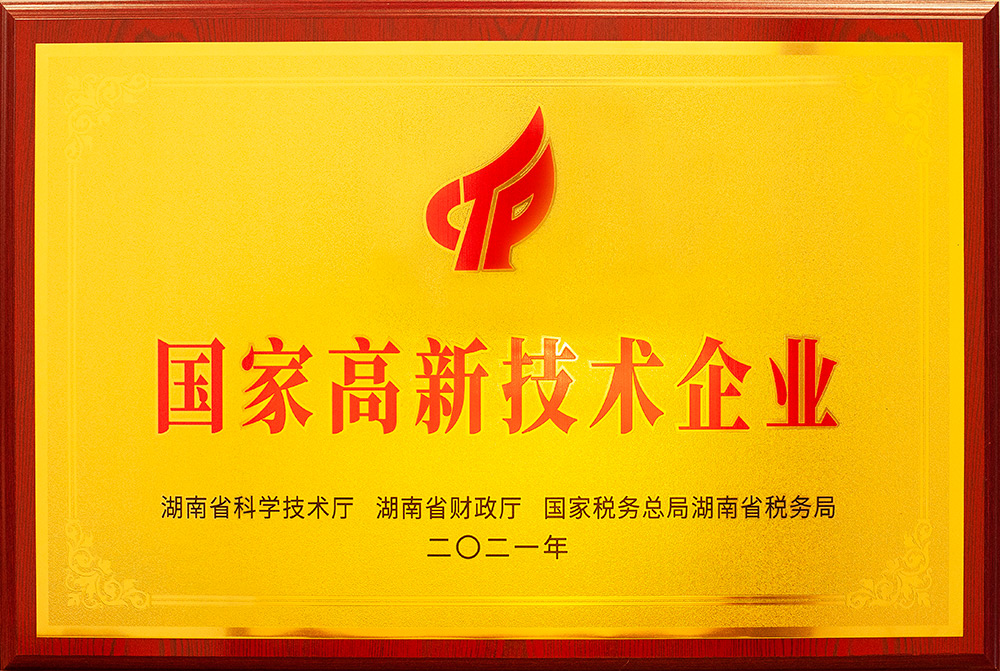 国家高新技术企业
