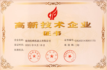 国家高新技术企业