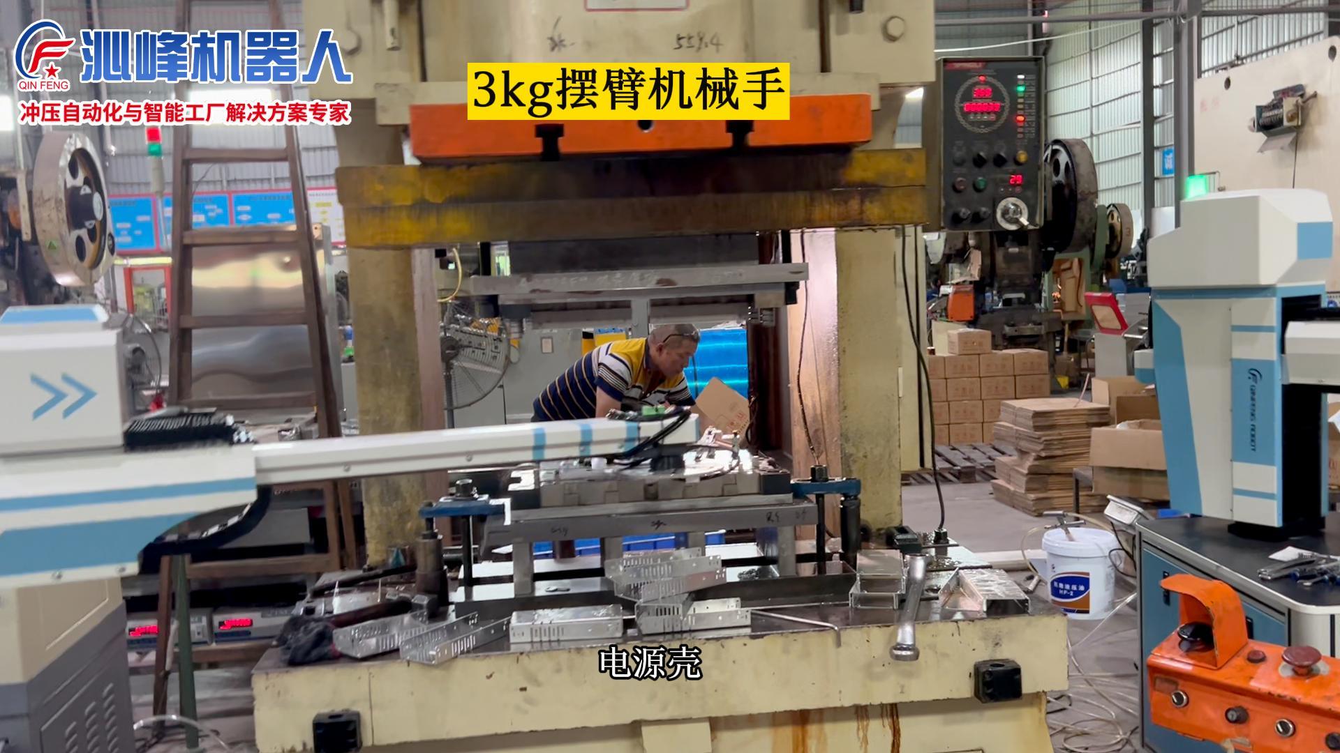 电源壳(3kg摆臂+气动冲床)