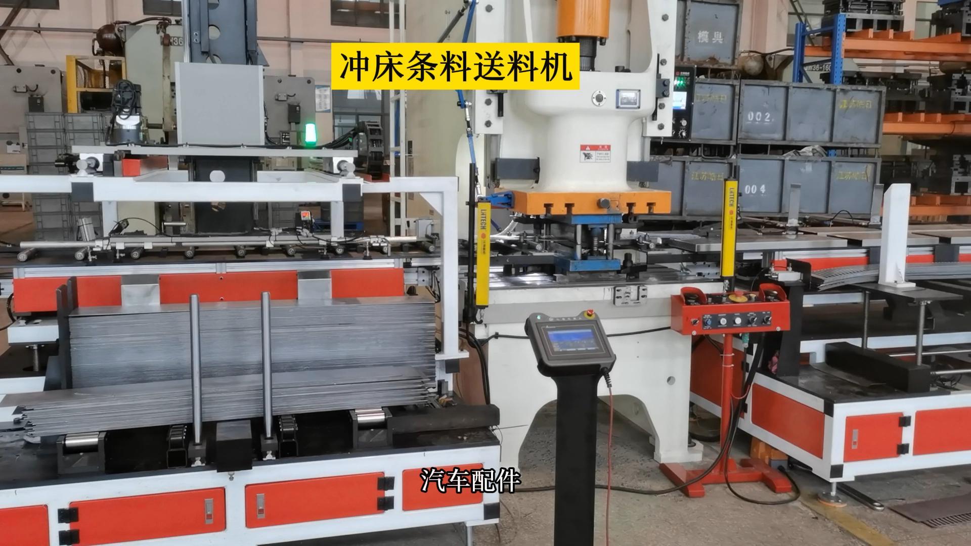 汽车配件(条料送料机+气动冲床)
