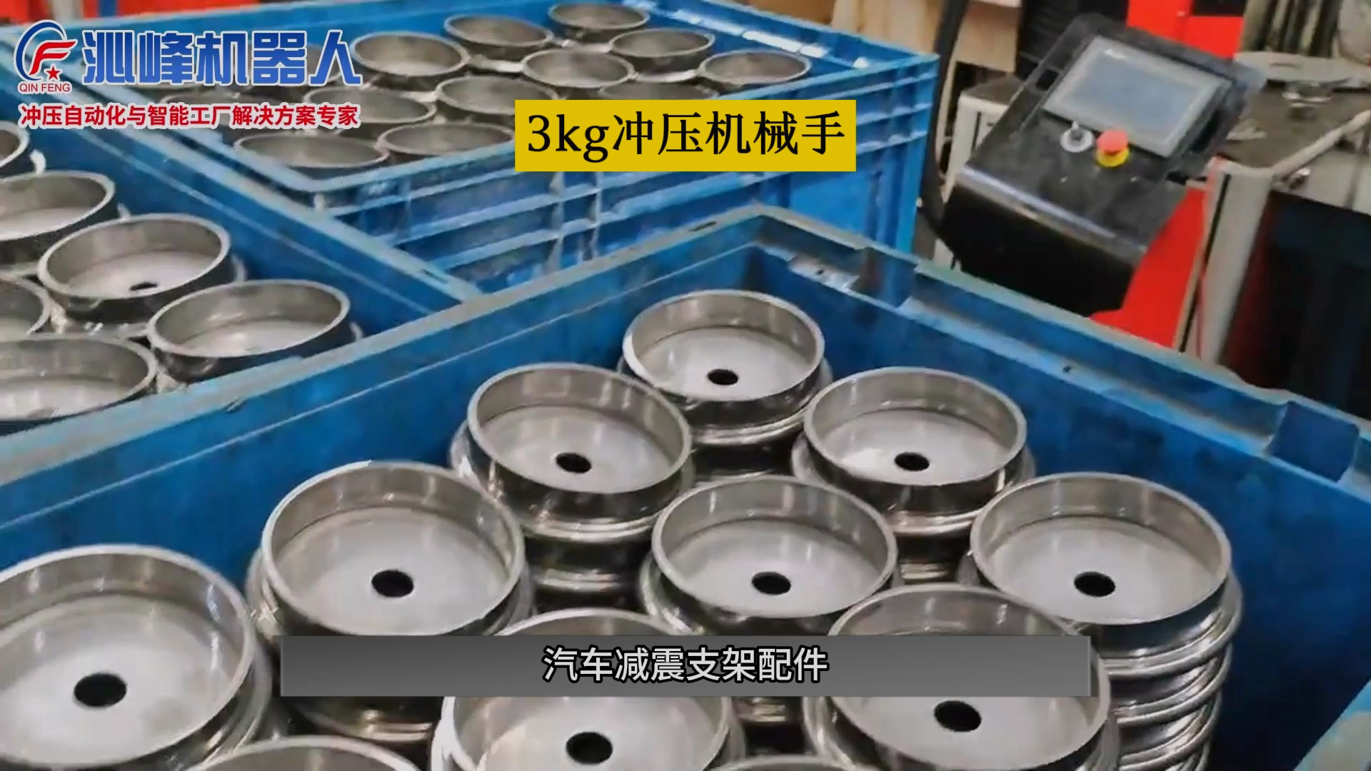 汽车减震支架配件(1.2m关节+双工位料架)