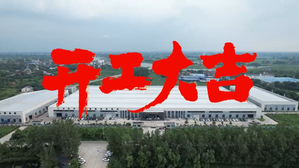 开工大吉！B-sports官方网站，助力制造型企业实现2025年飞跃