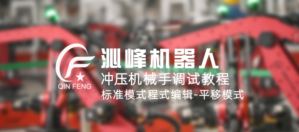 B-sports必一冲压机器人调试教程上新了！内容进阶版