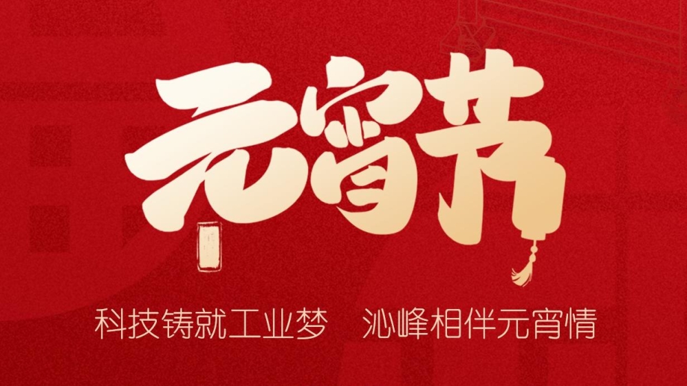 B-sports必一邀您一起猜灯谜，恭祝大家元宵节快乐!