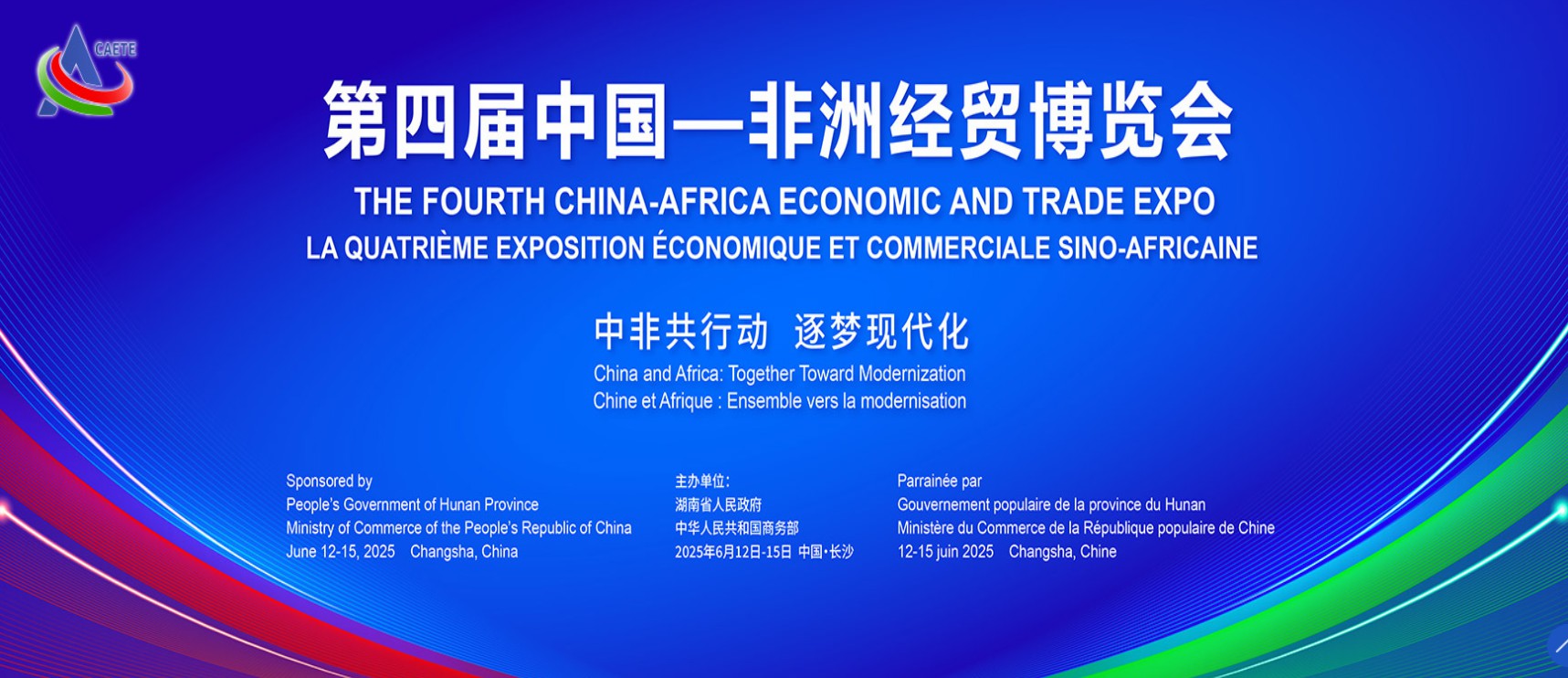 中非经贸博览会预告头图